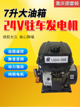 货车24v驻车发电机货车空调自启停智能低噪音大功率24伏汽油