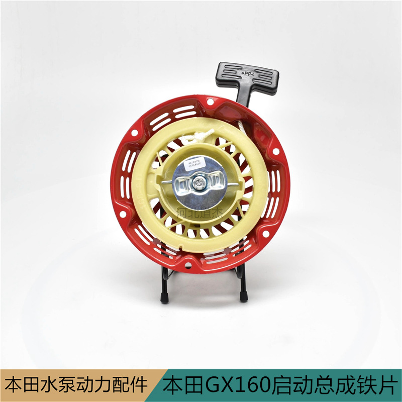 HONDAGX1608F水泵发电机启起动器拉盘总成铁片型园林机械配件