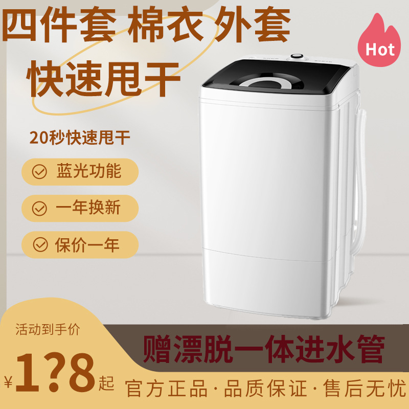 건조기 탈수 버킷 가정용 작은 자동 건조 단일 버킷 미니 학생 기숙사 임대 대용량 건조