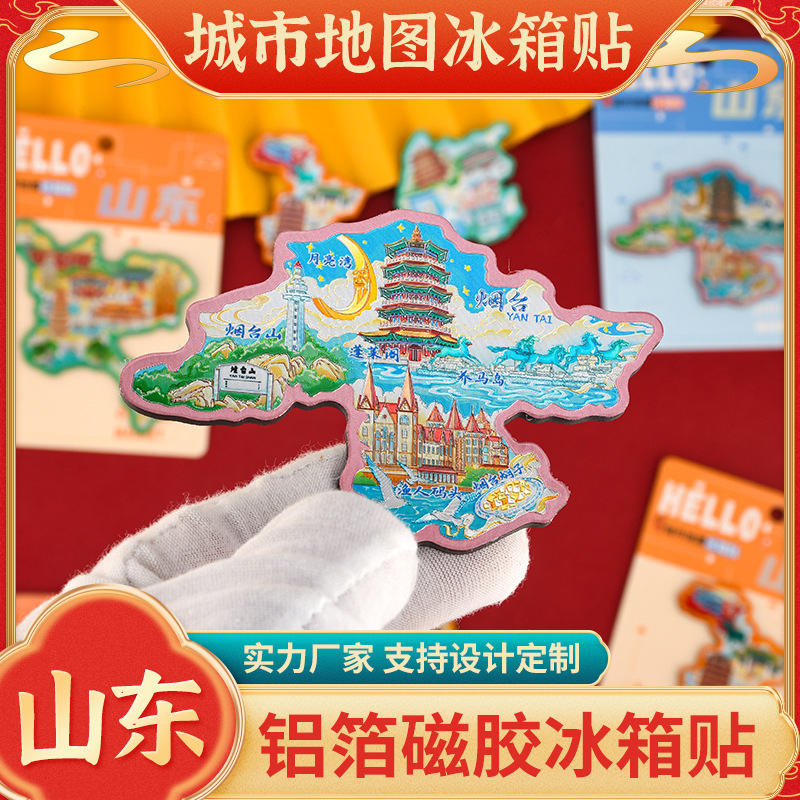 山东地图冰箱贴济南青岛淄博泰安威海济宁磁吸冰箱贴城市文创礼品