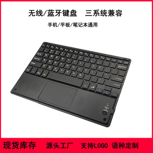 Suitable for iPad tablet computer mobile phone office universal three-system wireless touch bluetooth keyboard wholesale