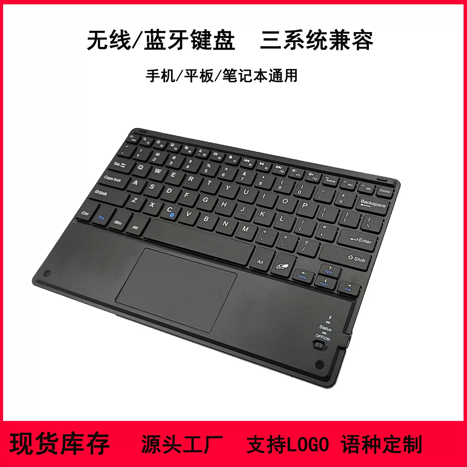 适用于iPad平板电脑手机办公通用三系统无线触摸触控蓝牙键盘批发