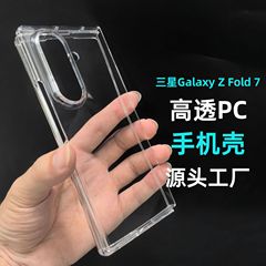 Samsung Galaxy ZFold7 携帯電話ケース折りたたみスクリーン透明 PC ハードシェルオールインクルーシブ ZFlip7 保護カバーに適しています。