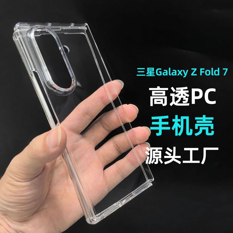 Samsung Galaxy ZFold7 携帯電話ケース折りたたみスクリーン透明 PC ハードシェルオールインクルーシブ ZFlip7 保護カバーに適しています。|undefined