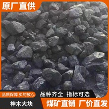 原礦直發 神木52氣化煤 產氣量高 塊煤 神木塊煤 烤煙烤茶好用