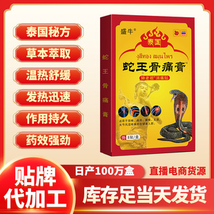 Shengniu Thailand Snake King Paste Neck, Shoulder, Waist and Leg Joint Paste Paste Paste Paste for Jianghu Stall Black Paste Paste Wholesale for External Use