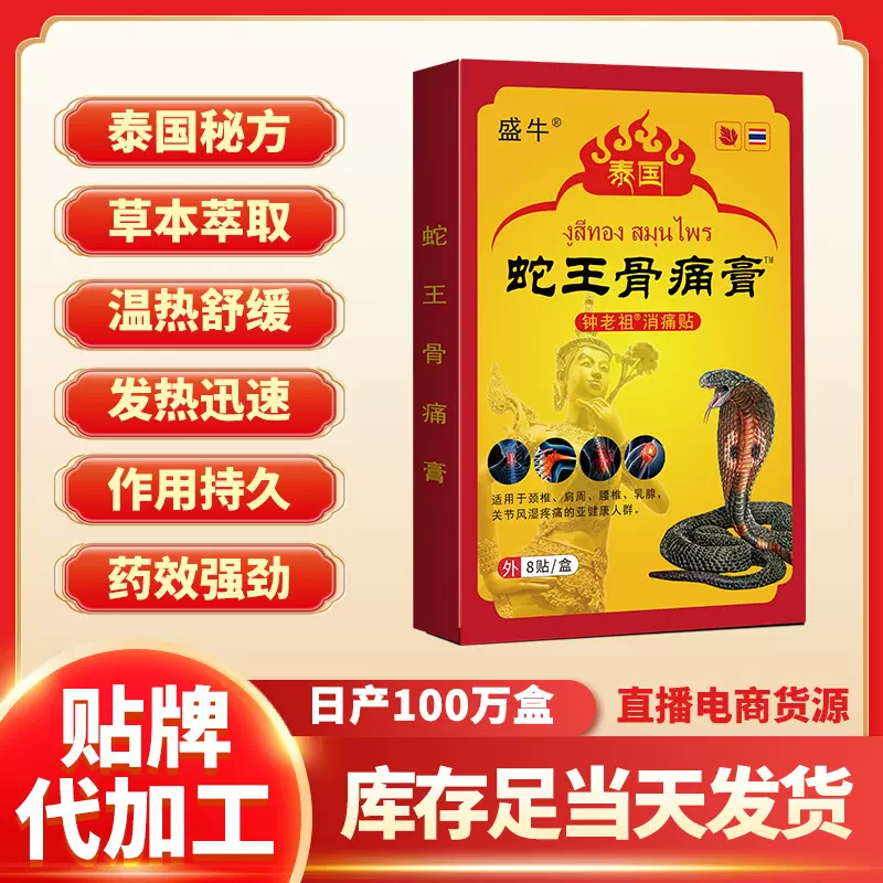 会销中老年礼品膏药贴肩颈发热贴摆摊跑江湖批发药贴腰腿关节药贴