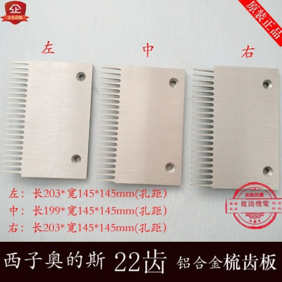 西子22齒鋁合金梳齒板XAA453AV西奧自動人行道AV梳齒板電梯疏齒