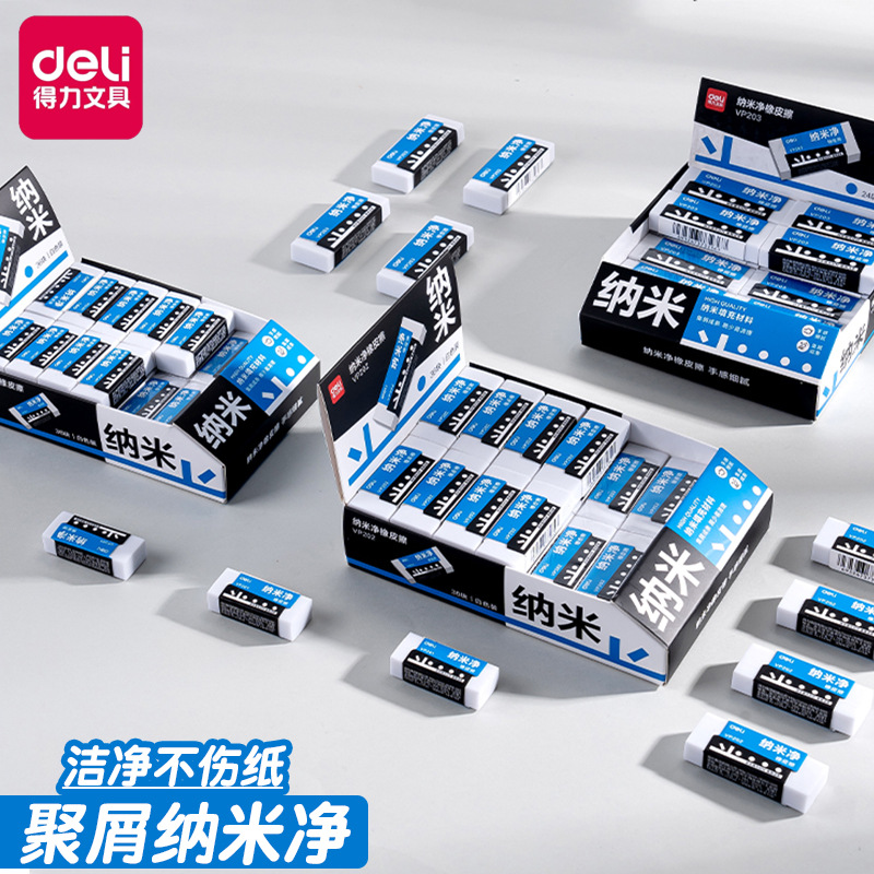 得力纳米净橡皮擦无屑超干净小学生文具拉丝橡皮少屑儿童铅笔橡皮