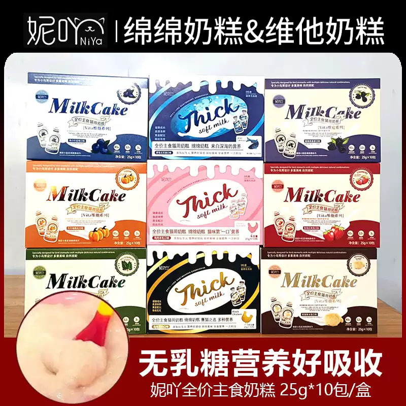 Nia Milk Cake Cat Stick Full Price Soft Milk Cake Main Food for Adult Cats and Kittens Universal Pet Cat
