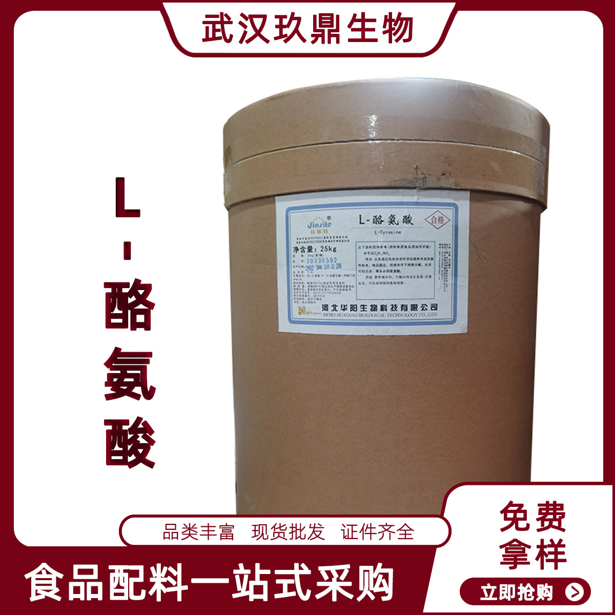 L-酪氨酸食品级批发L-酪氨酸99水溶性酪氨酸现货L-酪氨酸