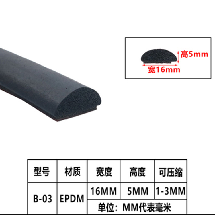 车用大D配电箱柜条小D发泡海绵密封条16*5mm实心胶条自粘型半圆形