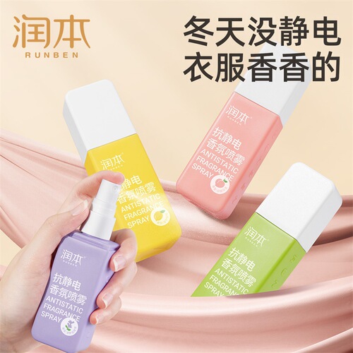 Anti-static spray for clothing, hair, and fabric softener with long-lasting fragrance - the ultimate anti-static solution for sweaters.