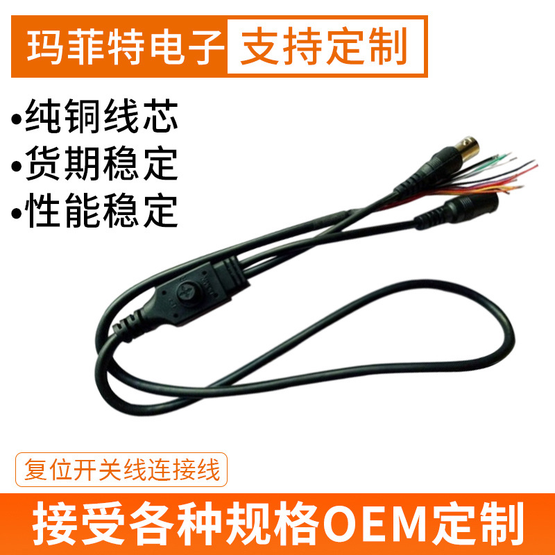 7芯复位开关线连接线安防监控OSD网络电源线人脸识别摄像机尾线