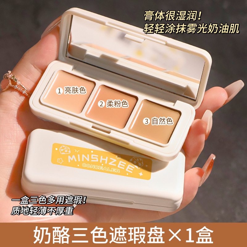 茗希芝奶酪三色遮瑕膏遮盖斑点脸部痘痘印干皮油皮修饰遮暇盘跨境|undefined