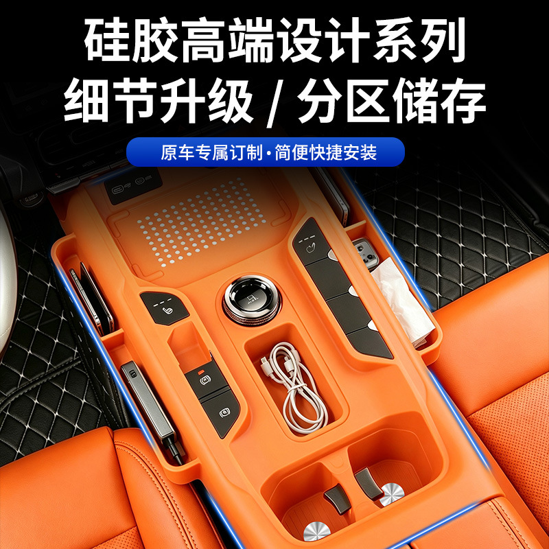 Suitable for 26 models of the Menglong PLUS, silicone pad for the central control gear shift, storage box, full-cover wireless charging protective case, anti-slip mat