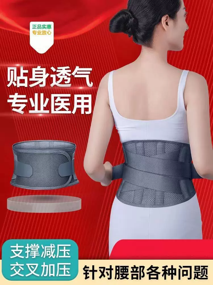 医用护腰带男女通用款腰疼护腰带腰椎间盘护腰神器腰肌劳损护腰带