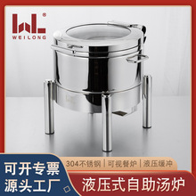 自助餐设备 二代液压式不锈钢餐炉 可视盖布菲炉酒精电加热汤炉