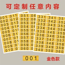 防水金色数字贴酒店房卡贴纸黑色顺序号柜子编码不干胶标签z