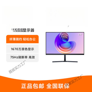 High-end/Redmi monitor X24A 75Hz LCD office games slim computer display screen