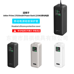 Anker Prime 27650mAHパワーバンク (250W) 電源シリコン保護ケースを適用