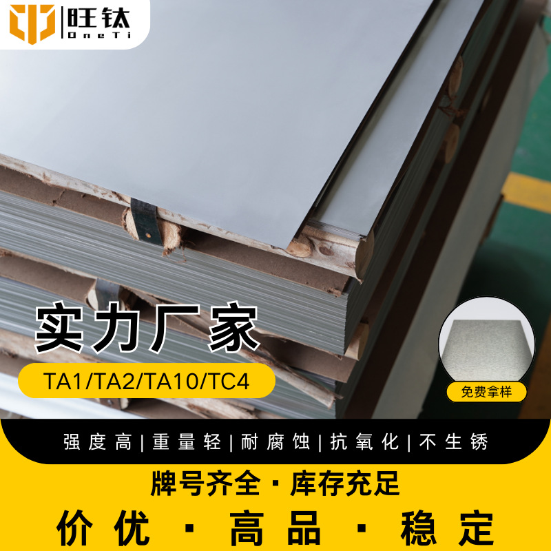2.0mm2.5mm钛板TA1TA2千吨级现货批发钛合金板材钛合金板材可加工