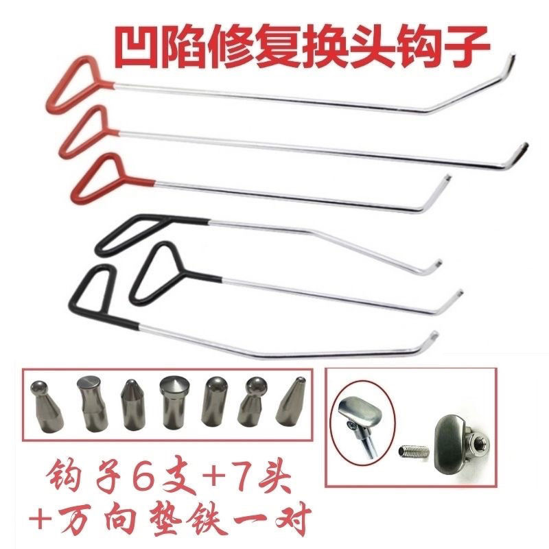 汽车凹陷工具换头撬棍撬杠凹坑钩子冰雹吸坑维修顶头凹凸