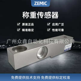 中航电测ZEMIC HM8称重传感器  量程可选1.0t至30t 适用于地磅