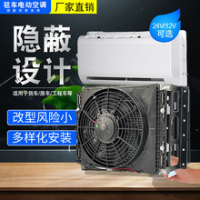 鸿莱嘉汽车驻车空调隐藏式房车专用空调12v24v货车制冷空调底置