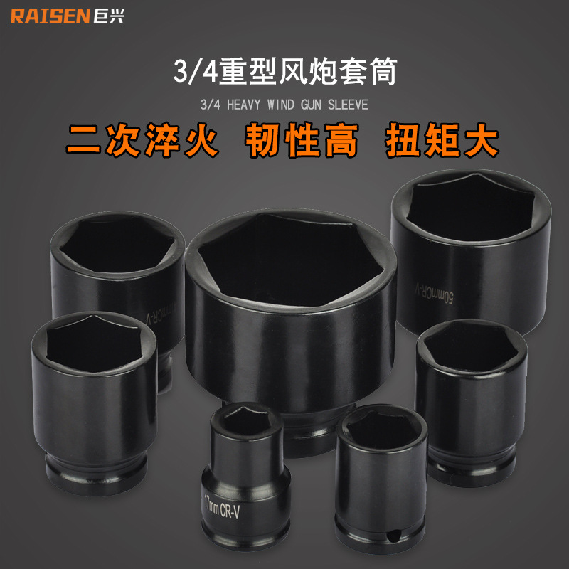 五金工具厂家重型风炮套筒扳手 四方汽修套筒 气动3/4六角套筒头