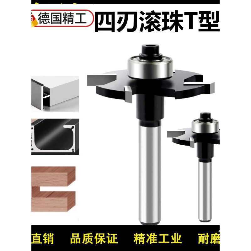 滚珠T型刀四刃修边开槽T型刀铝合金拉手门板侧面4齿槽铣刀海棠角
