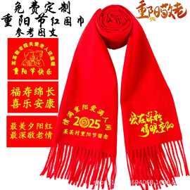 九九重阳节敬老红围巾送老人礼品中国红围巾定 制印字年会祭祖