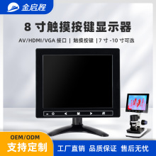 8寸触摸按键显示器HDMI AV VGA三接口微循环检测仪微生物显微镜