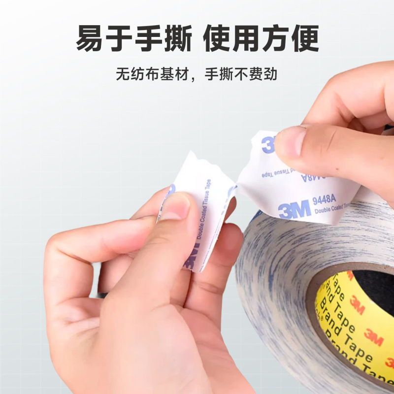 3m9448a双面胶 薄款无纺布棉纸白色强力高粘防水透明无痕3m双面胶|undefined
