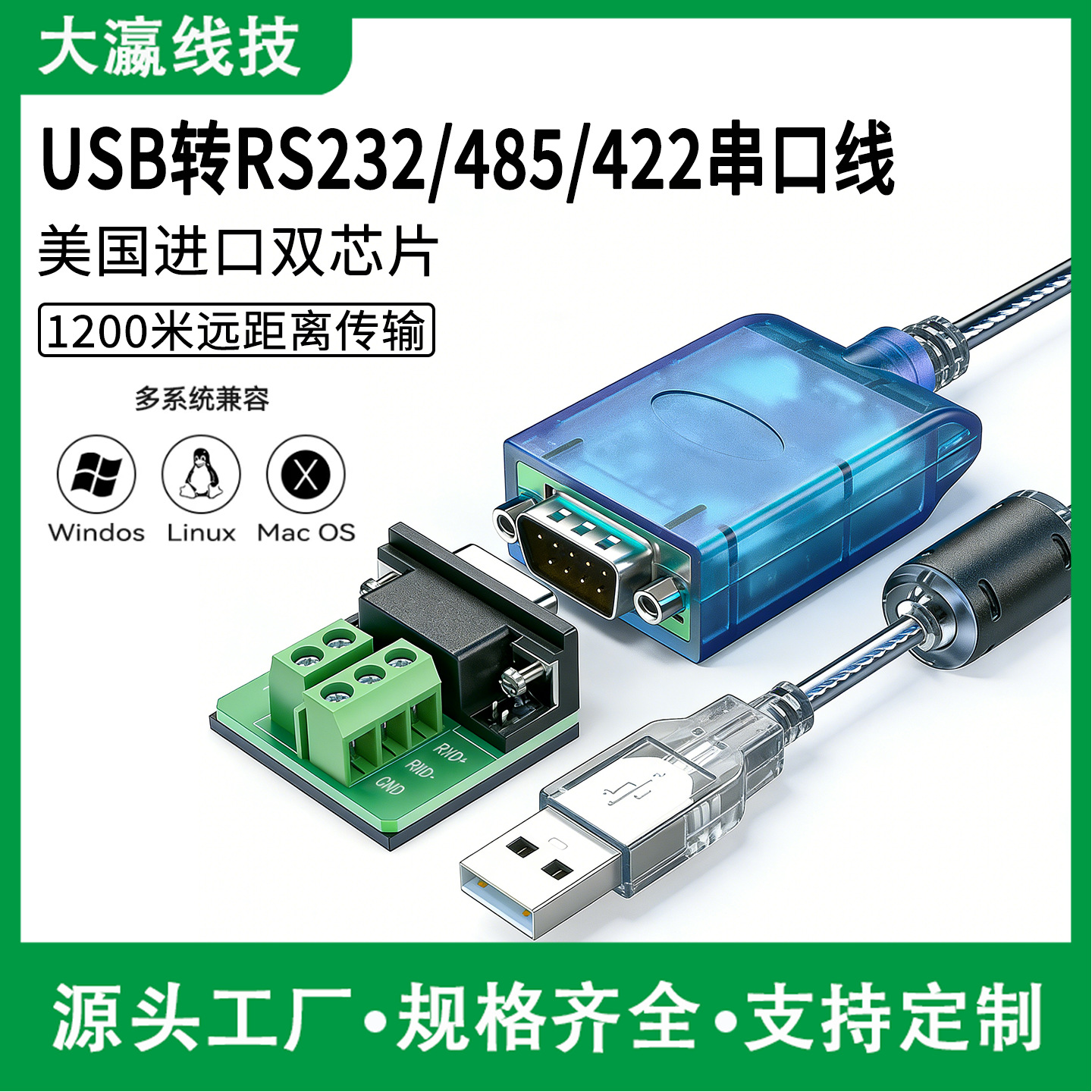 usb转rs232/485/422串口线三合一接口com9针通讯线USB转485模块