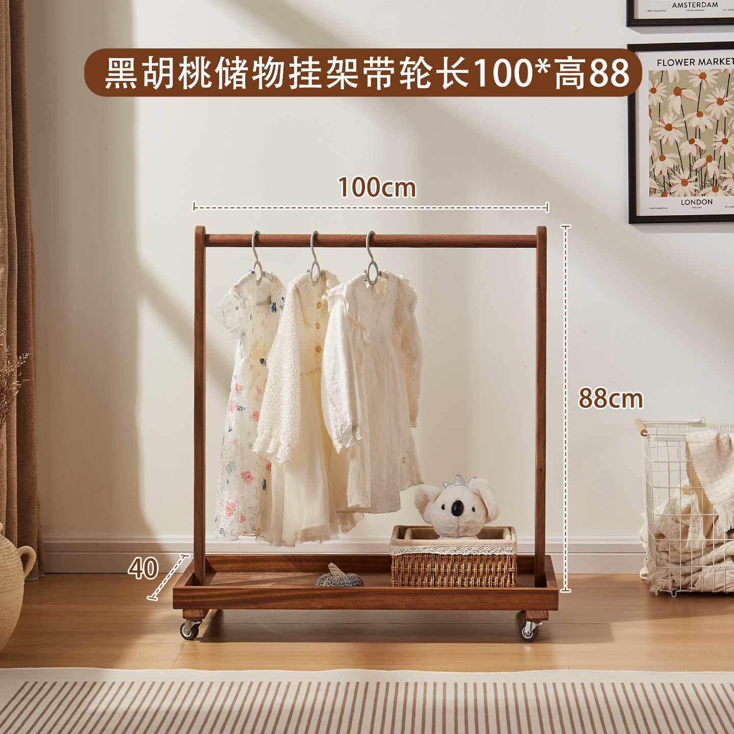 호두나무 유아용 옷걸이 (바퀴 포함) - 길이 100cm * 높이 88cm