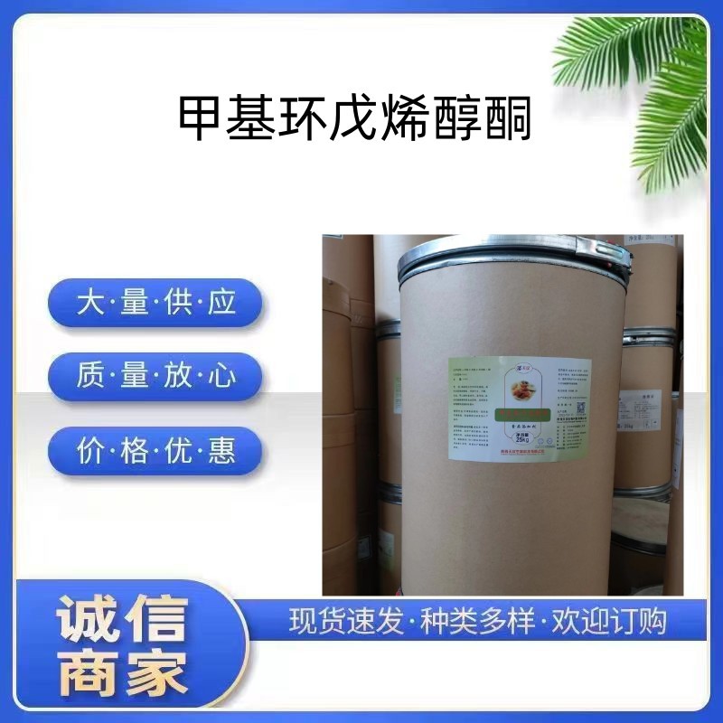 甲基环戊烯醇酮 食品级 增味剂 甲基环戊烯醇酮MCP 现货供应