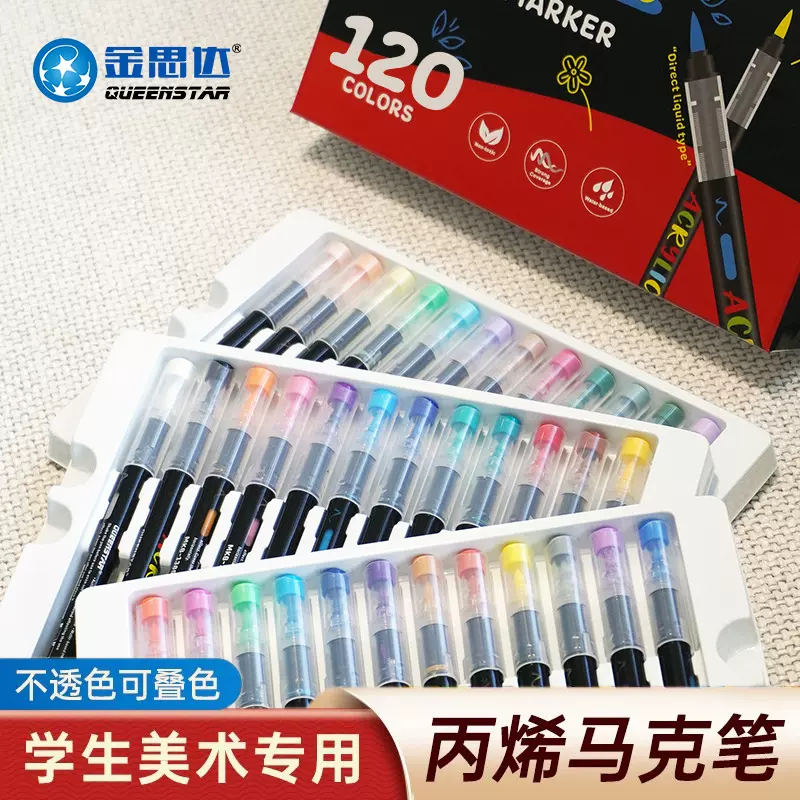 直液式软头丙烯马克笔学生用60色美术生不透色可叠色儿童绘画笔