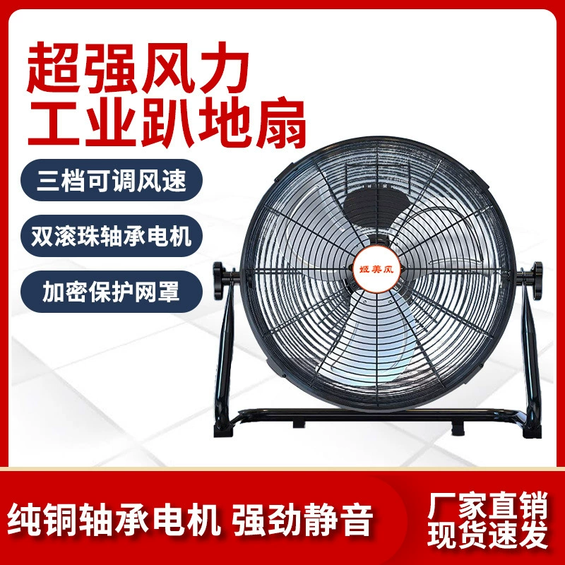 Напольный вентилятор, электрический вентилятор, мощный поток воздуха, высокая производительность, промышленный напольный вентилятор для коммерческих объектов, мощный настольный промышленный вентилятор для дома