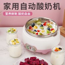 全智能多功能酸奶机家用自制酸奶全自动恒温三档酸度可定时发酵机
