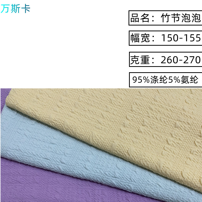 涤氨 弹力针织双层夹棉布料秋冬卫衣家居服套装 竹节泡泡提花面料