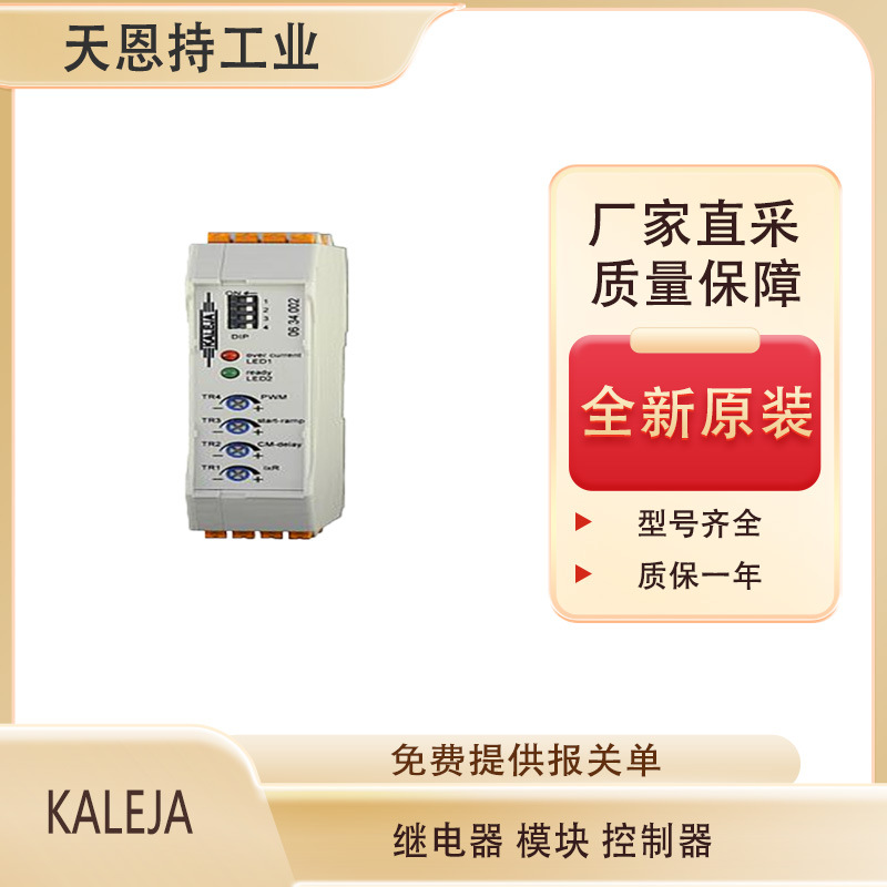 德国 KALEJA 02.01.117 继电器 全新原装