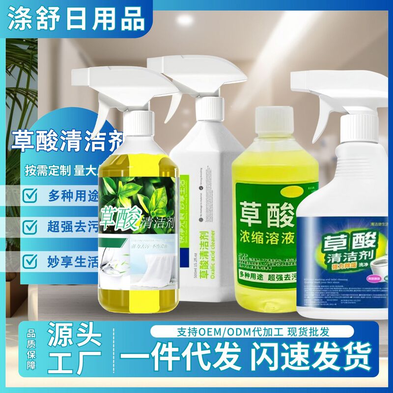 草酸清洁剂瓷砖厕所强力除垢剂地板浴室卫生间高浓度去黄污洗剂|undefined