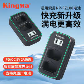 劲码NP-FZ100快充充电器适用索尼A7M3 A7M4 A7C ZV-E1 A7S3电池