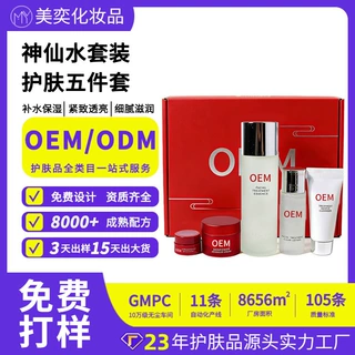 定制护肤小样旅行套装贴牌代加工 护肤品礼盒套装神仙水五件套oem