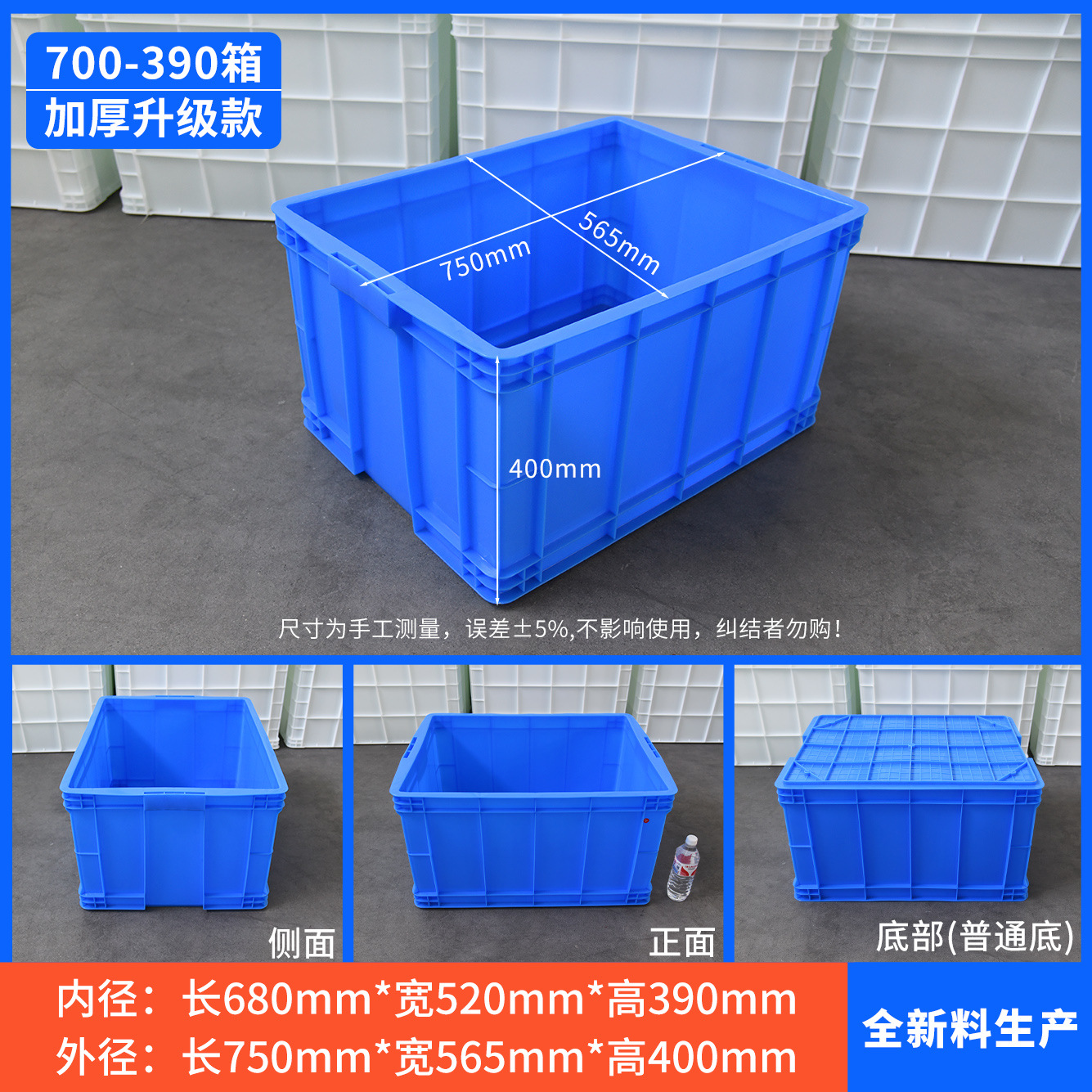 700-390 상자, 파란색 [뚜껑 없음]