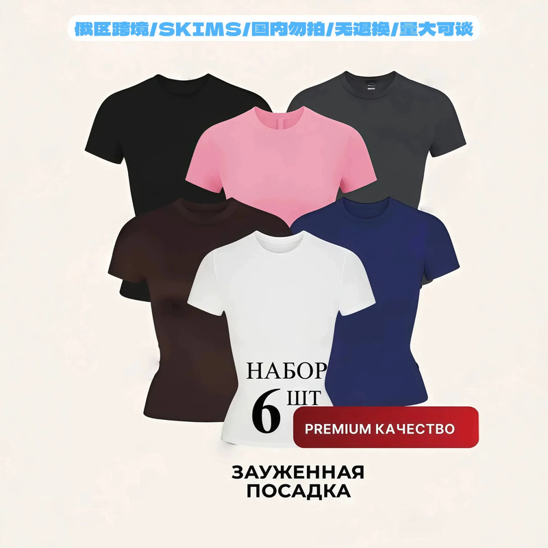 ozon/wb/yeberry/temu/SKIMS/T-shirt cross-border fashion women's T-shirts, European and American cross-border in-stock items ozon/wb/yeberry/temu/SKIMS/T-shirt cross-border fashion women's T-shirts, European and American cross-border in-stock items