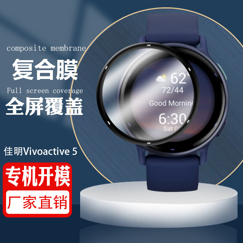 For Jiaming Vivoactive5 Watch Film PMMA Composite Film Garmin Vivoactive5 Protective Film