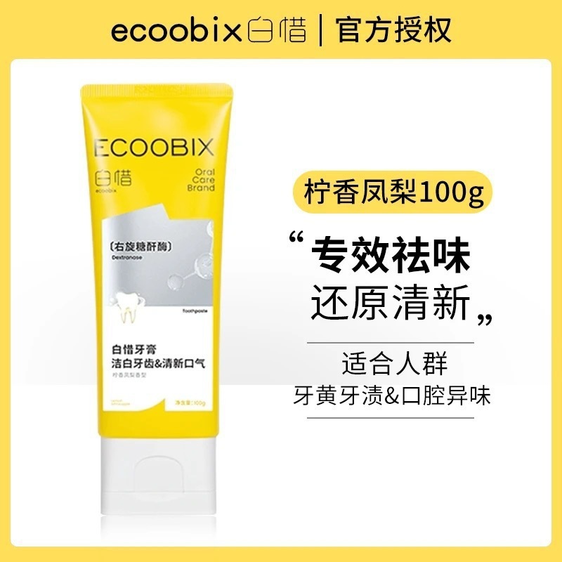 白惜抗糖漱口水牙膏口喷清新口气留香温和不辣口清洁口腔除异味|undefined