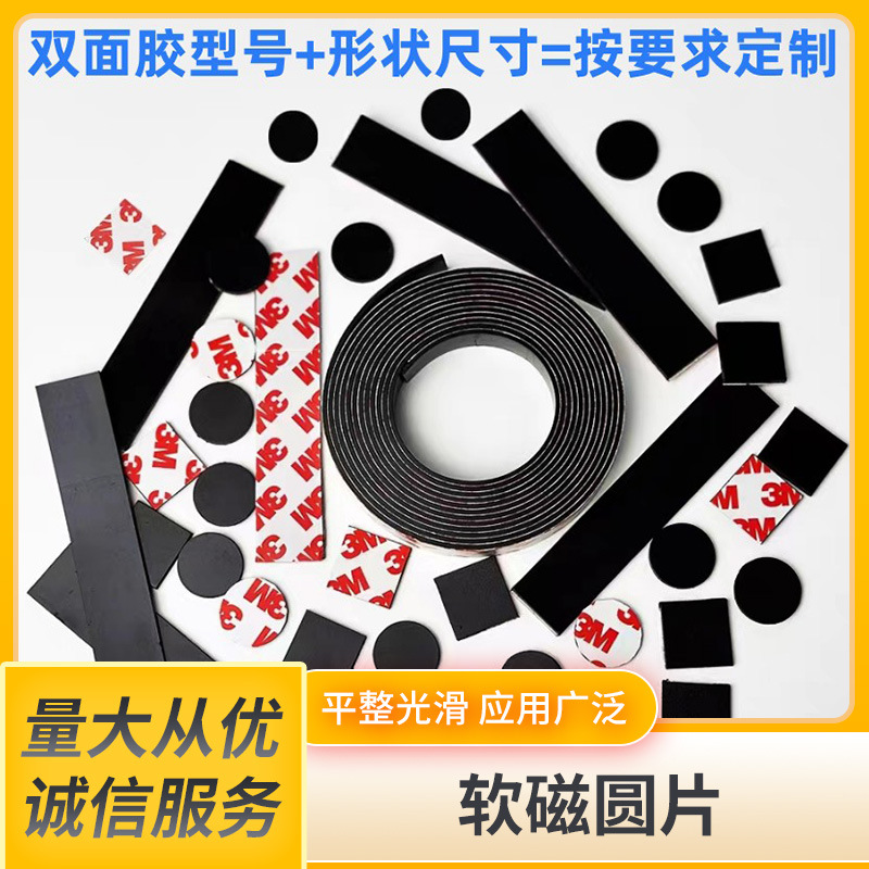 厂家生产 软磁圆片 圆形异形橡胶磁  冰箱贴磁铁 强力软磁铁片